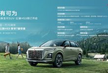 预售16万元起 红旗HS3将于今日上市-透彻科技