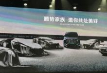 涉7款车型 腾势品牌发布最新产品规划-透彻科技