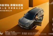 售19.98万起 福特领裕黑曜倾橙版上市-透彻科技
