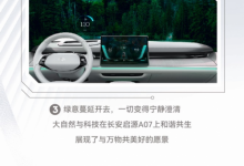数智汽车爱好者集结 多重大礼虚席以待 长安启源A07“共创智能之美”等你加入！-透彻科技