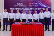长安与华为签署全面深化战略合作协议-透彻科技
