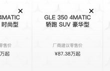 成都车展：新款奔驰GLE轿跑售84.38万起-透彻科技