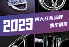 都不太乐观？四大日系品牌购车调查-透彻科技