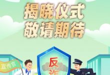 警学联盟·校园无诈创意大赛作品将揭晓-透彻科技