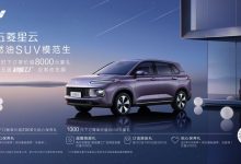 将于9月上市 五菱星云正式开启盲订-透彻科技