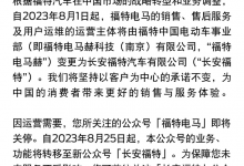 福特电马微博/公众号即将于8月25日关停-透彻科技
