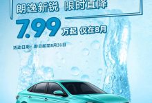 官方优惠2万 上汽大众朗逸限时7.99万起-透彻科技