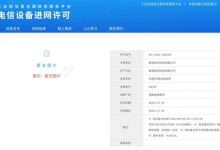 第三季度上市 蔚来手机完成工信部入网-透彻科技