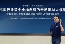 将于9月正式上市 银河L6更多信息发布-透彻科技