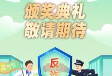 警学联盟·校园无诈创意大赛典礼将来袭-透彻科技