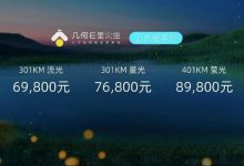 售6.98万元起 几何E萤火虫正式上市-透彻科技