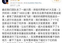 余承东:新款问界M7有了质的提升和飞跃-透彻科技