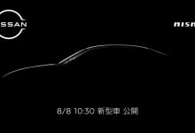 日产公布Nismo新车型预告图 8月8日发布-透彻科技