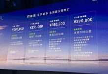售30万元起 阿维塔11鸿蒙版正式上市-透彻科技