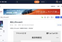 新款特斯拉Model 3或将于9月1日上市-透彻科技