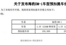 19.50万？曝比亚迪海豹DM-i预扣提车价-透彻科技