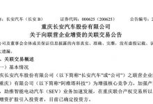 募集资金30亿元 阿维塔科技完成B轮融资-透彻科技