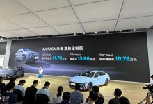 2023成都车展：MUFASA 沐飒高定版上市-透彻科技