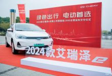 售15.28万起 2024款奇瑞艾瑞泽e上市-透彻科技