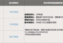 售16.37万元起 新款东风标致508L上市-透彻科技