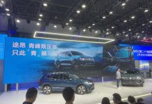 2023成都车展：大众途昂青峰限定版-透彻科技