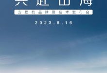 期待不？方程豹豹5将于8月16日首发-透彻科技