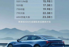 售15.98万起 哪吒S部分纯电动车型调价-透彻科技