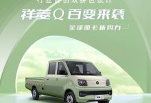 双拼色微卡 福田汽车祥菱Q今日亮相-透彻科技