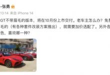 哪吒GT新车型将于10月份正式上市交付-透彻科技