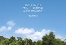 蔚来：546座换电站 十一换电免服务费-透彻科技