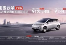 售12.58万元起 宝骏云朵灵犀版正式上市-透彻科技