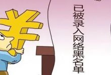 近5000家P2P网贷机构全部停业 玖富等信息中介全力打击逃废债-透彻科技