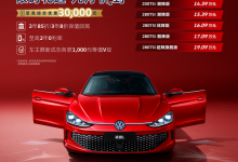 售14.39万起 新款大众凌渡L正式上市-透彻科技