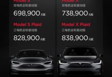 最高降15.1万 特斯拉Model S/X售价调整-透彻科技