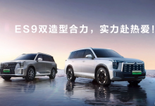 年内正式上市 广汽传祺ES9配置信息曝光-透彻科技