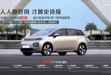 宝骏云朵新增置换补贴至高4000元等权益-透彻科技