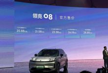 售20.88-28.8万元 插混车型领克08上市-透彻科技