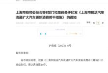 买车速看 上海出台9条措施扩大汽车消费-透彻科技