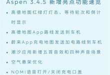 空悬/底盘等优化 蔚来推送新版本车机-透彻科技