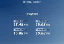 售13.48万起 2023款五十铃D-MAX上市-透彻科技