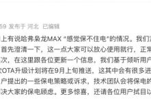 哈弗汽车回应枭龙MAX“保不住电”情况-透彻科技