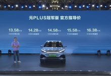 售价13.58万元起 元PLUS冠军版上市-透彻科技