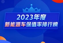 年度新能源车保值率：海豚夺得国产冠军-透彻科技