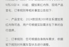 关于2024款坦克300增加黑红内饰公告-透彻科技