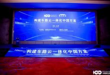 续合元：通感融合是V2X通信的发展方向-透彻科技