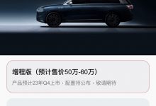 预售50万起/大型SUV 问界M9开启预售-透彻科技