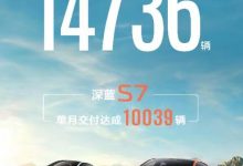 深蓝8月销量公布 这款车型单月交付破万-透彻科技