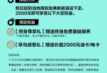 好礼相送 哈弗猛龙公布用户大定权益-透彻科技