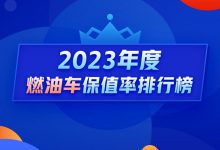 年度燃油车保值率:超豪华车系跌麻了-透彻科技