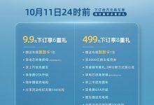 9.9元参与下订 易至EV3青春版开启盲订-透彻科技